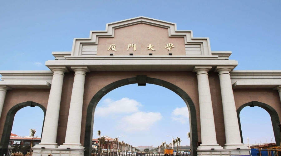 廈門(mén)大學(xué)